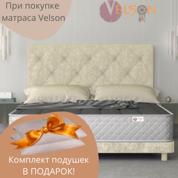 При покупке матраса - подушки в подарок!